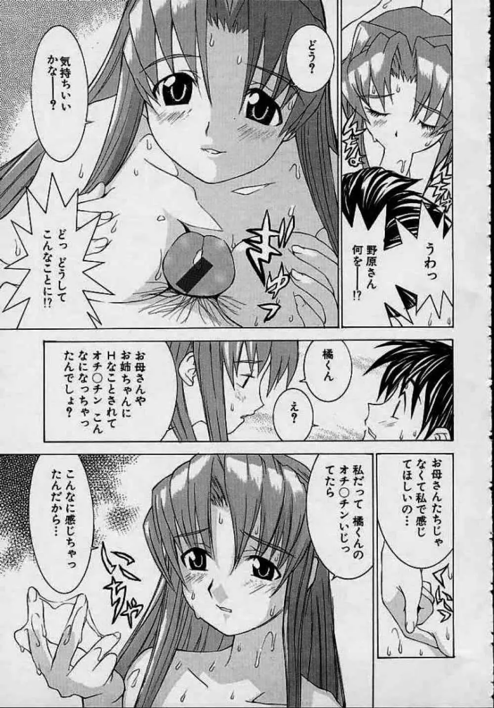 ああっお姉さまっ Page.147