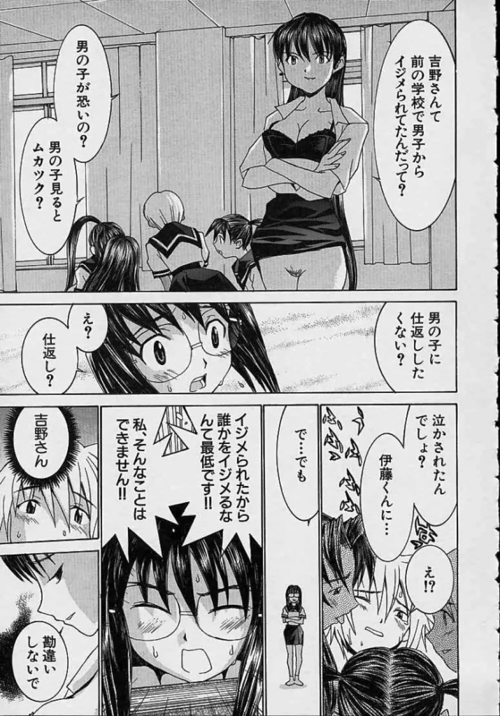 ああっお姉さまっ Page.33