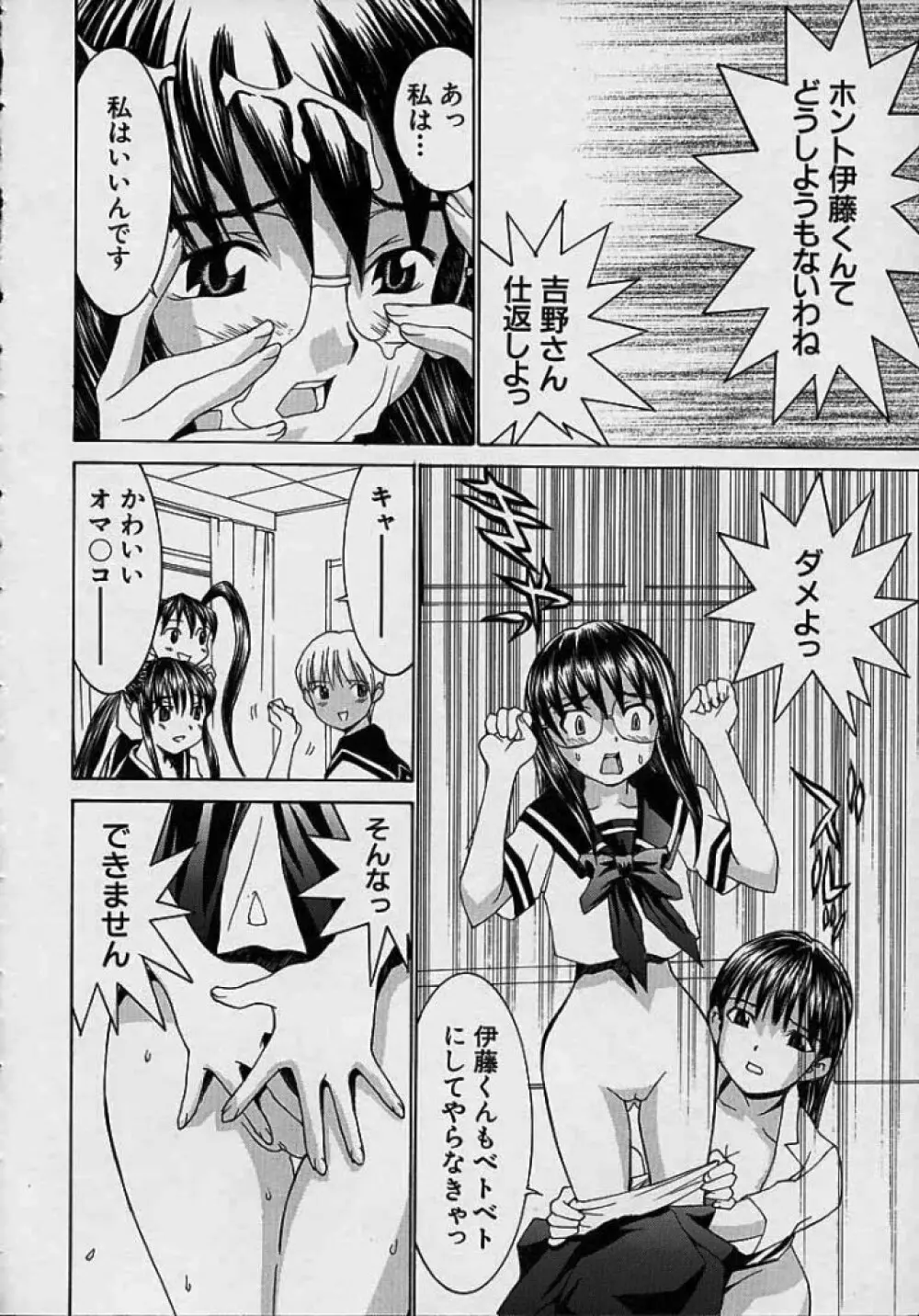 ああっお姉さまっ Page.36