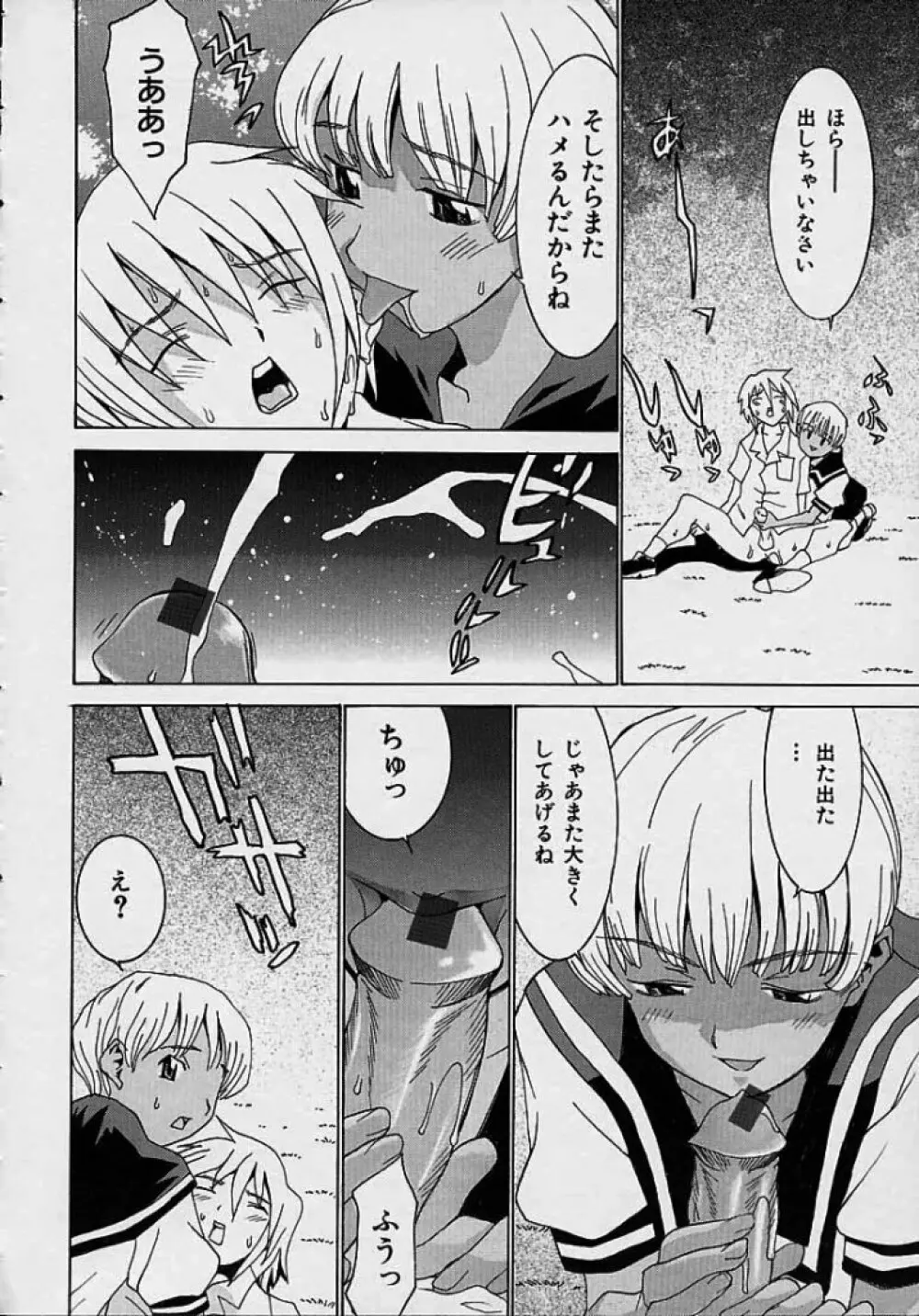 ああっお姉さまっ Page.50