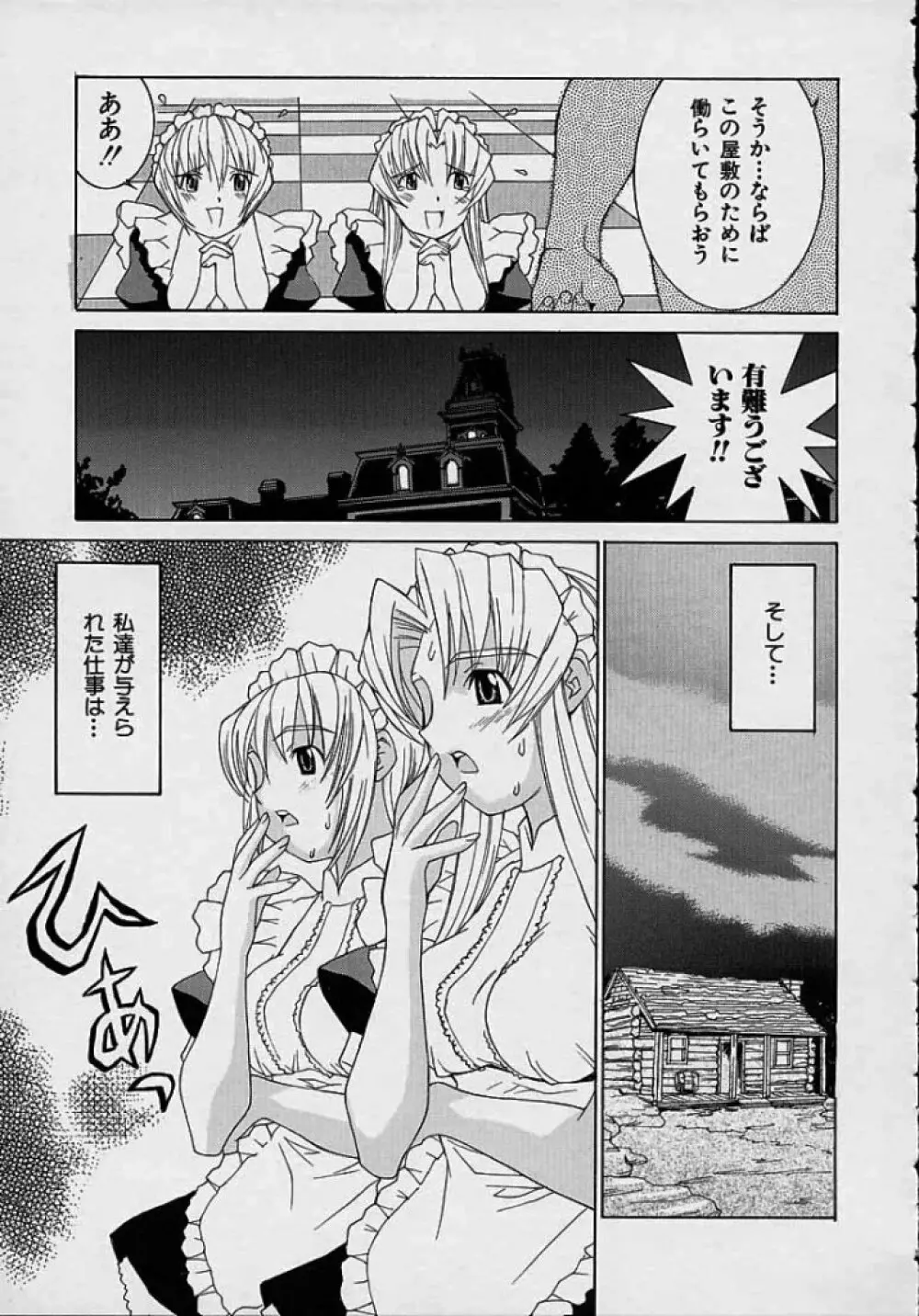 ああっお姉さまっ Page.91