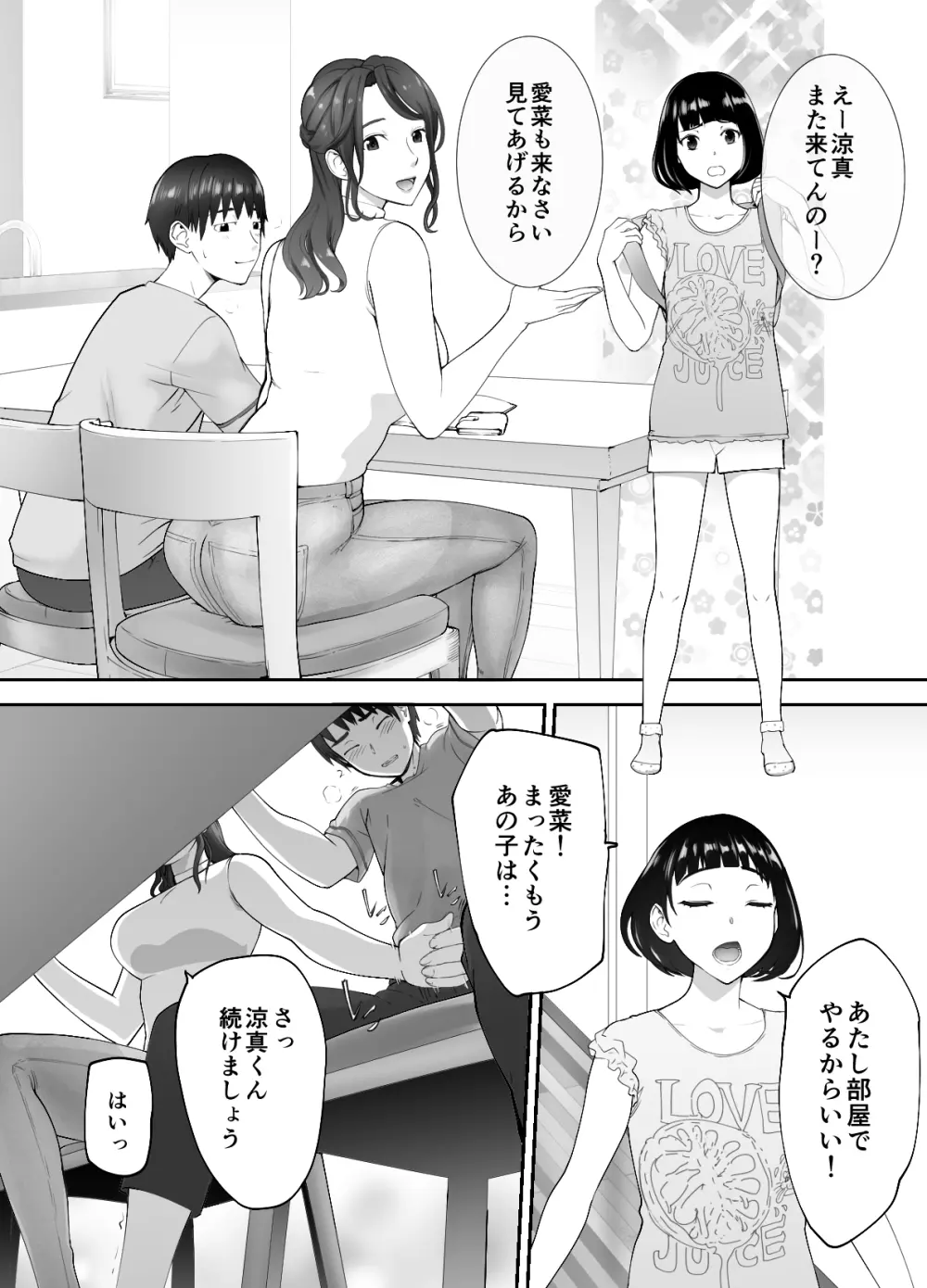 幼なじみがママとヤっています。2 Page.18