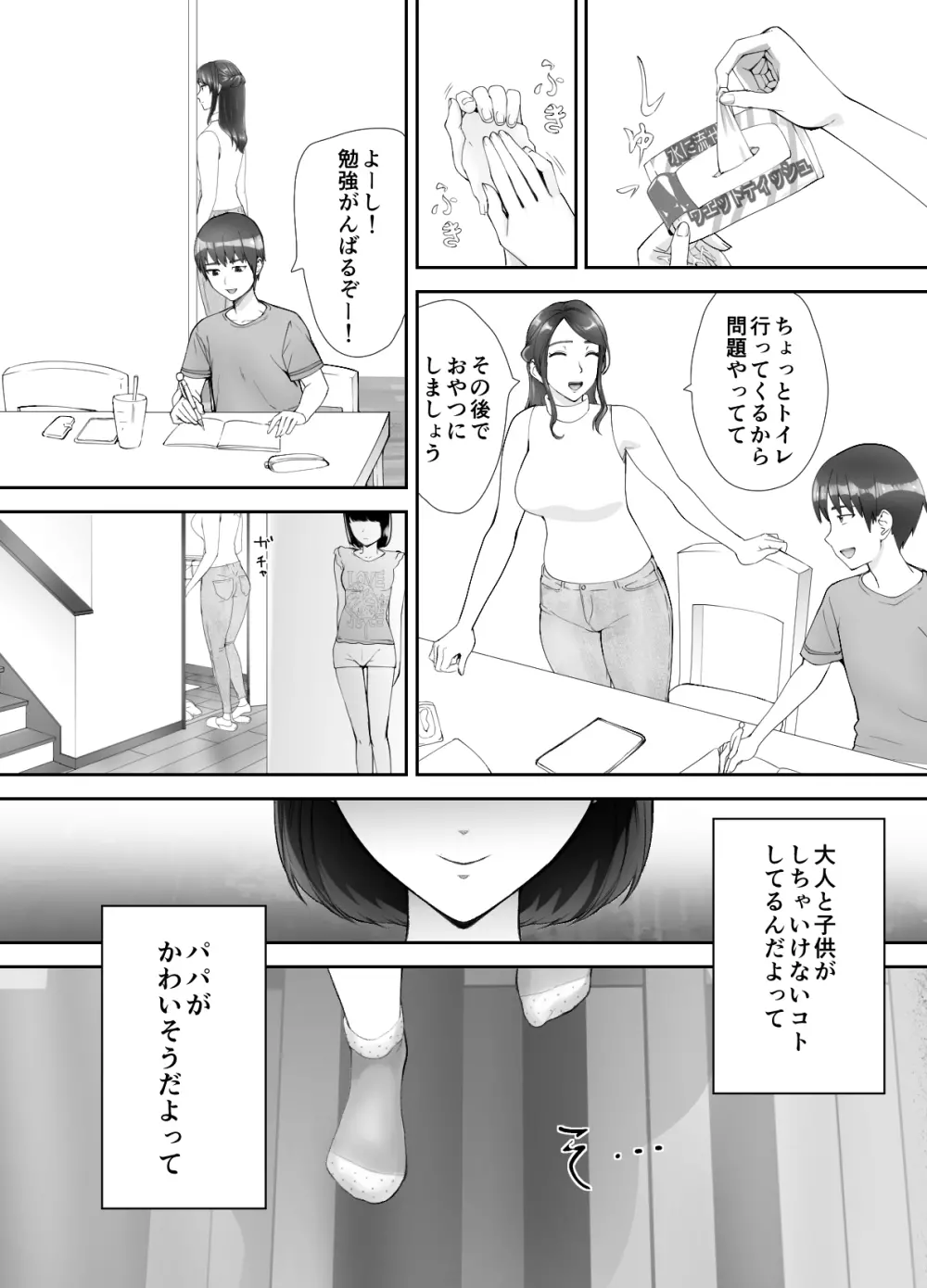 幼なじみがママとヤっています。2 Page.21