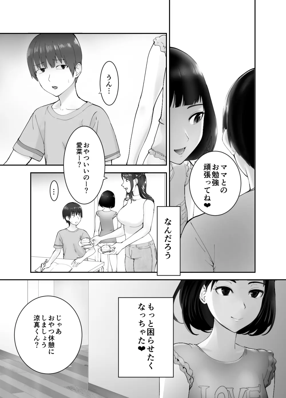 幼なじみがママとヤっています。2 Page.24