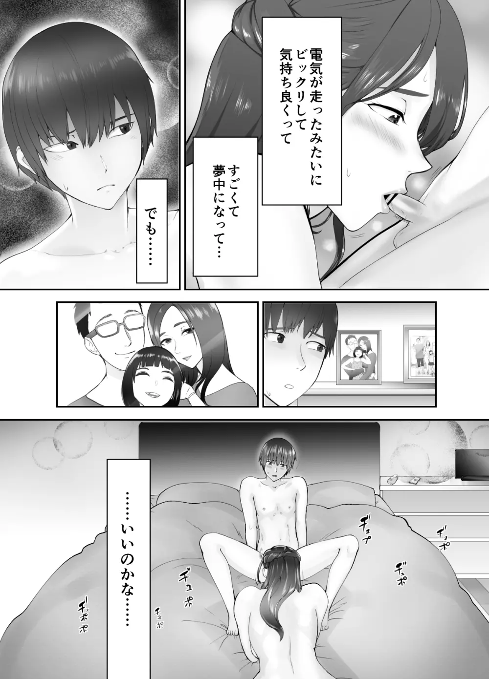 幼なじみがママとヤっています。2 Page.47