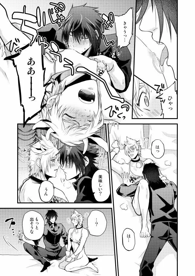 プロンプト乳牛♂物語 Page.13