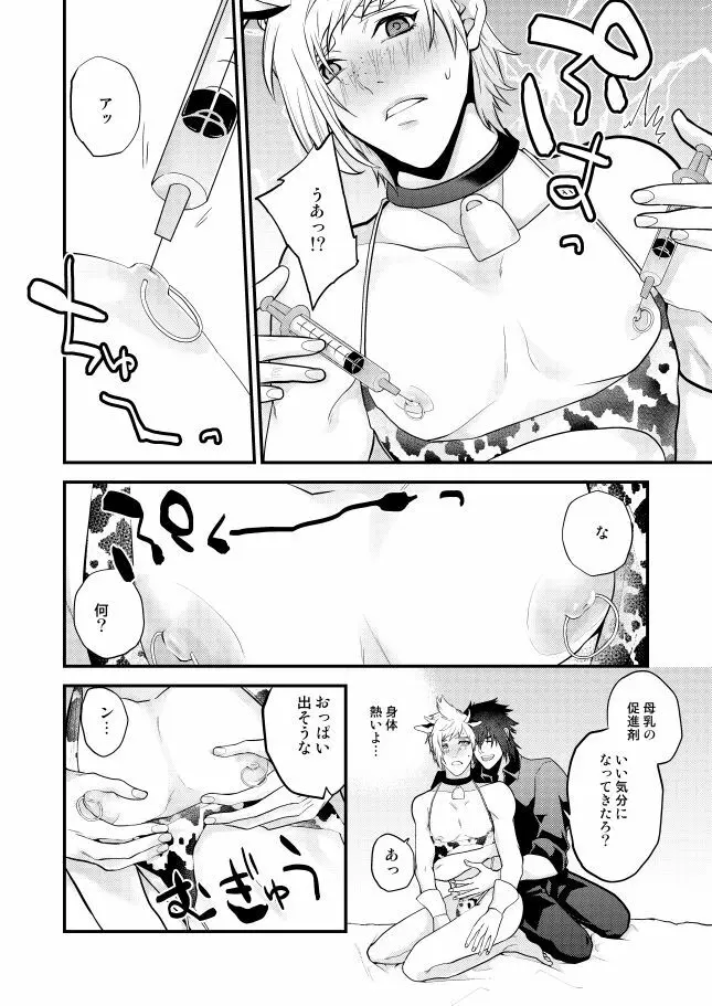 プロンプト乳牛♂物語 Page.14