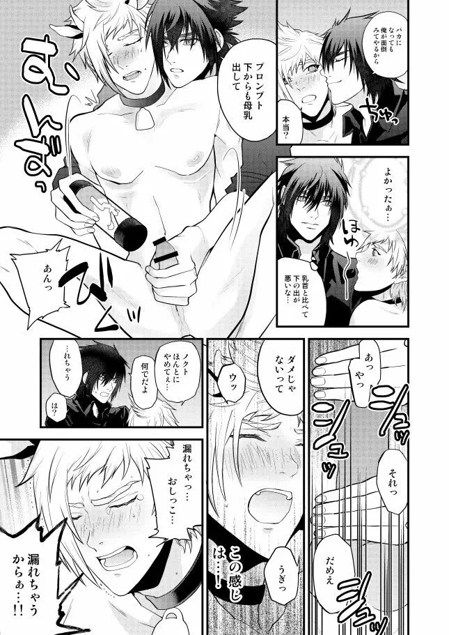 プロンプト乳牛♂物語 Page.19