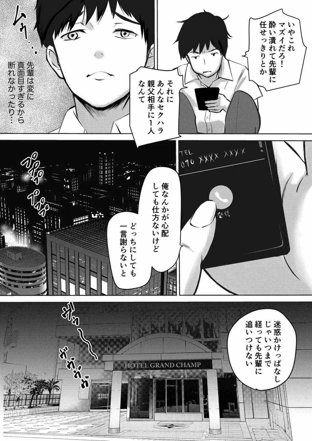 真面目すぎる先輩はサービス残業で朝までイカされる Page.17