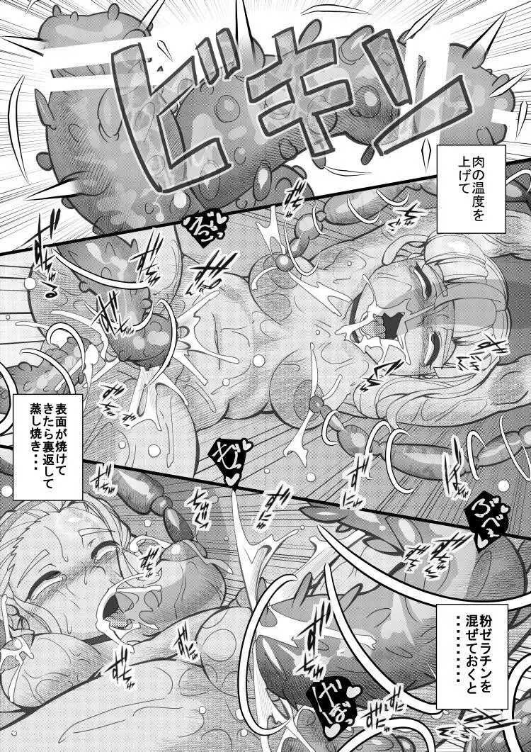 ハラマチ13 Page.20