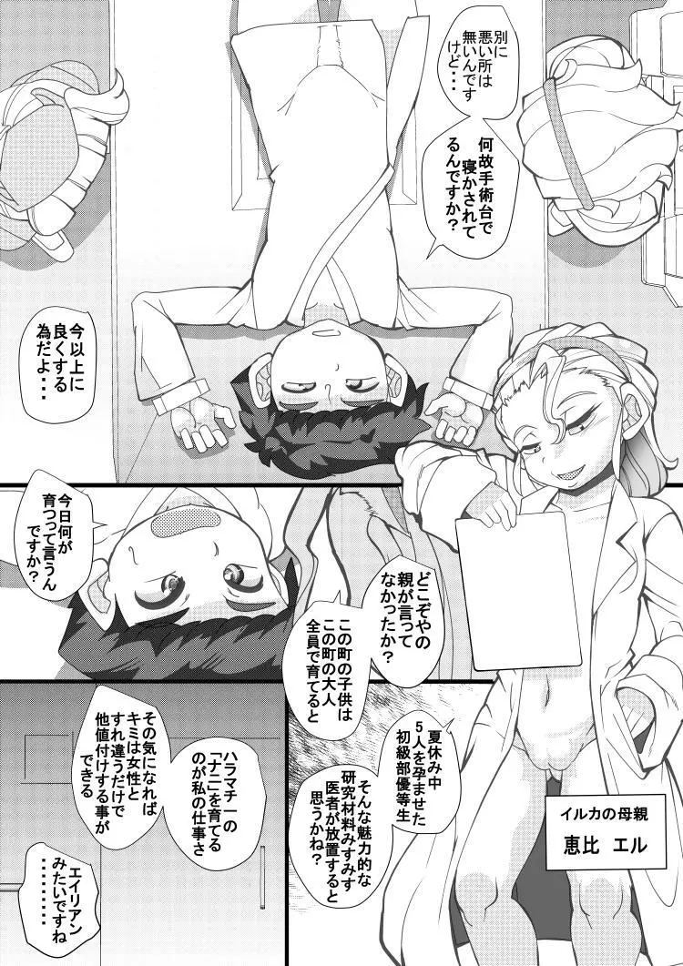 ハラマチ13 Page.3