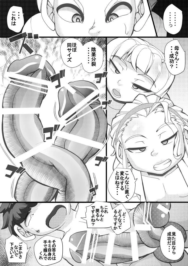 ハラマチ13 Page.5