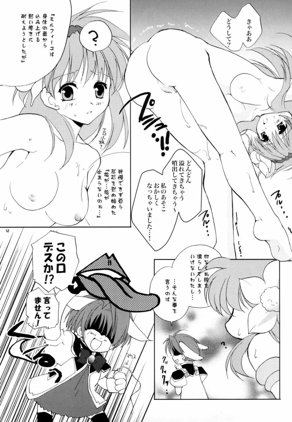 あぶないCパーティー Page.11