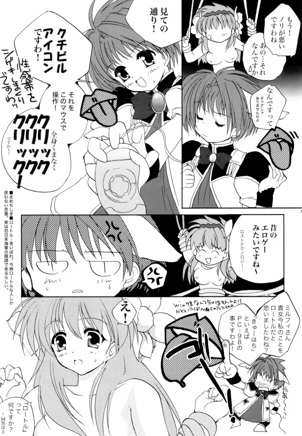 あぶないCパーティー Page.12