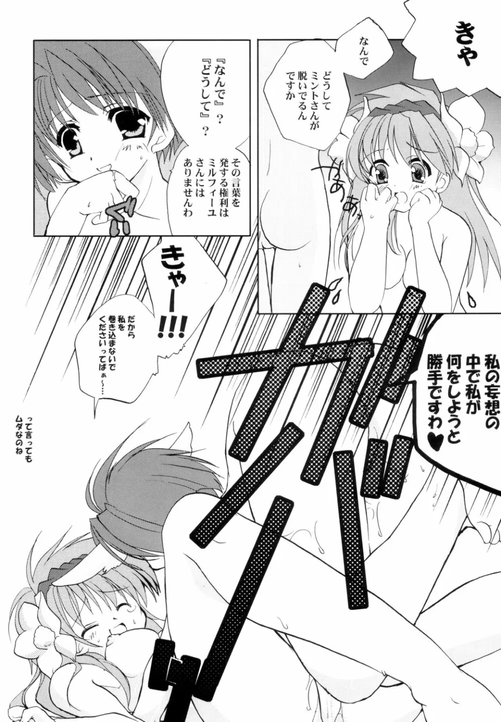 あぶないCパーティー Page.17