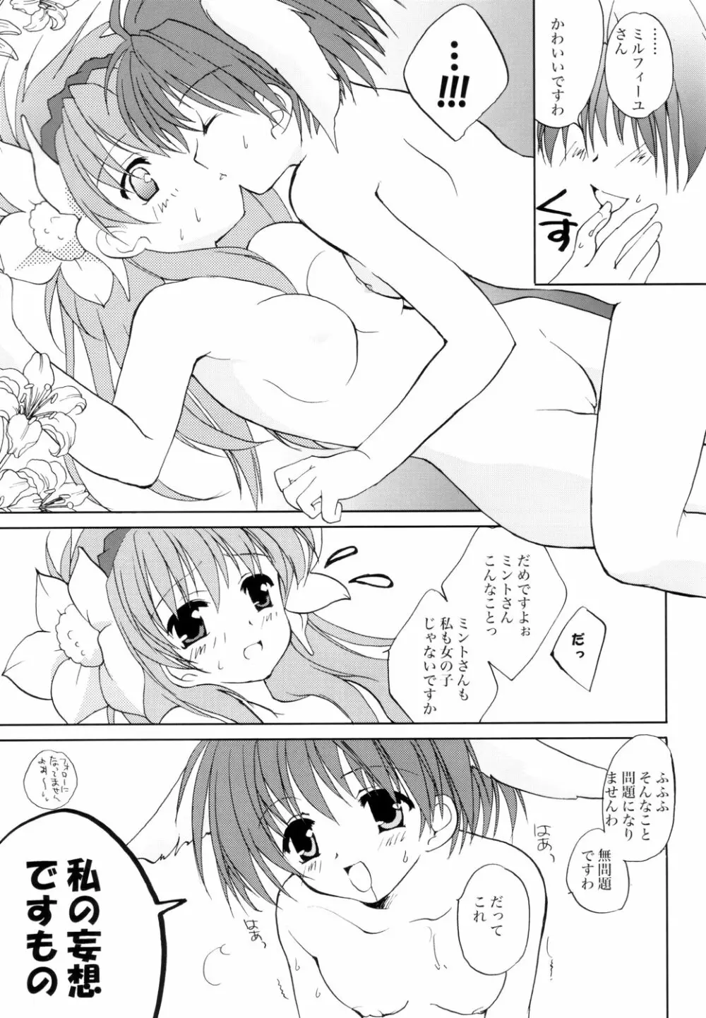 あぶないCパーティー Page.18