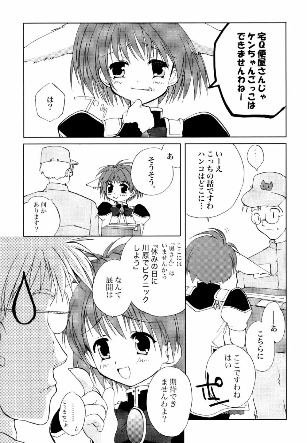 あぶないCパーティー Page.2