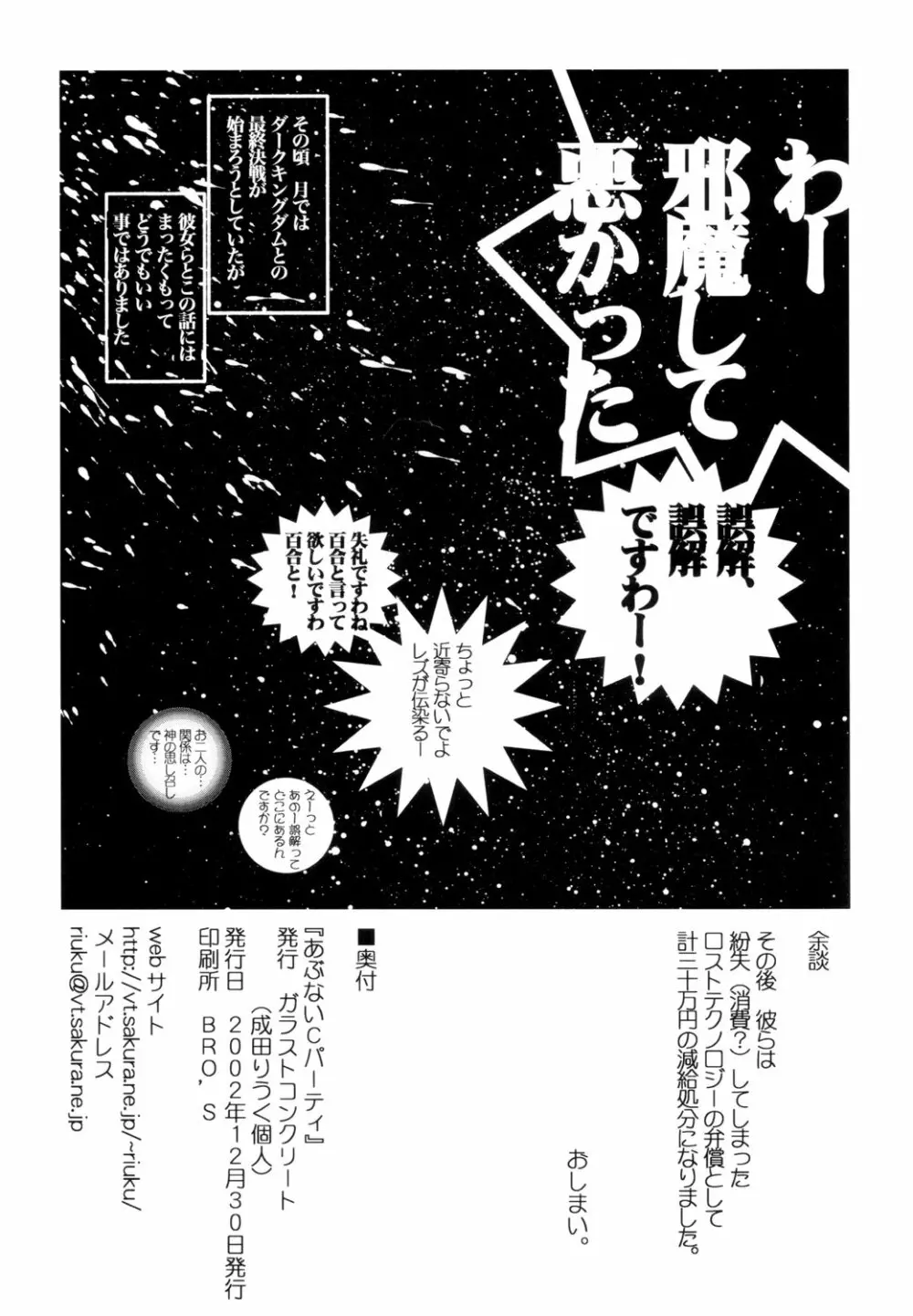 あぶないCパーティー Page.29