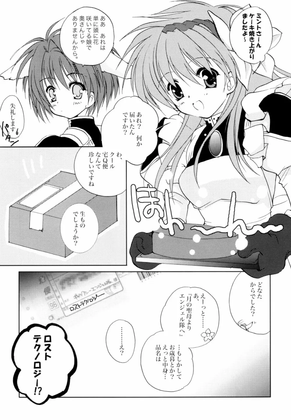 あぶないCパーティー Page.3