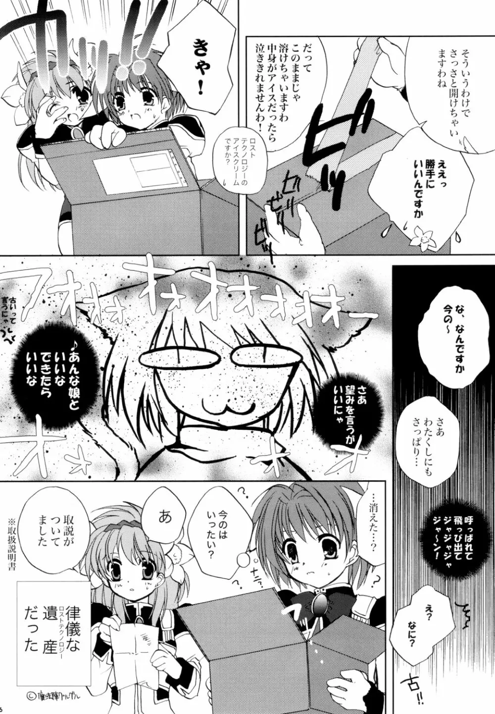 あぶないCパーティー Page.5