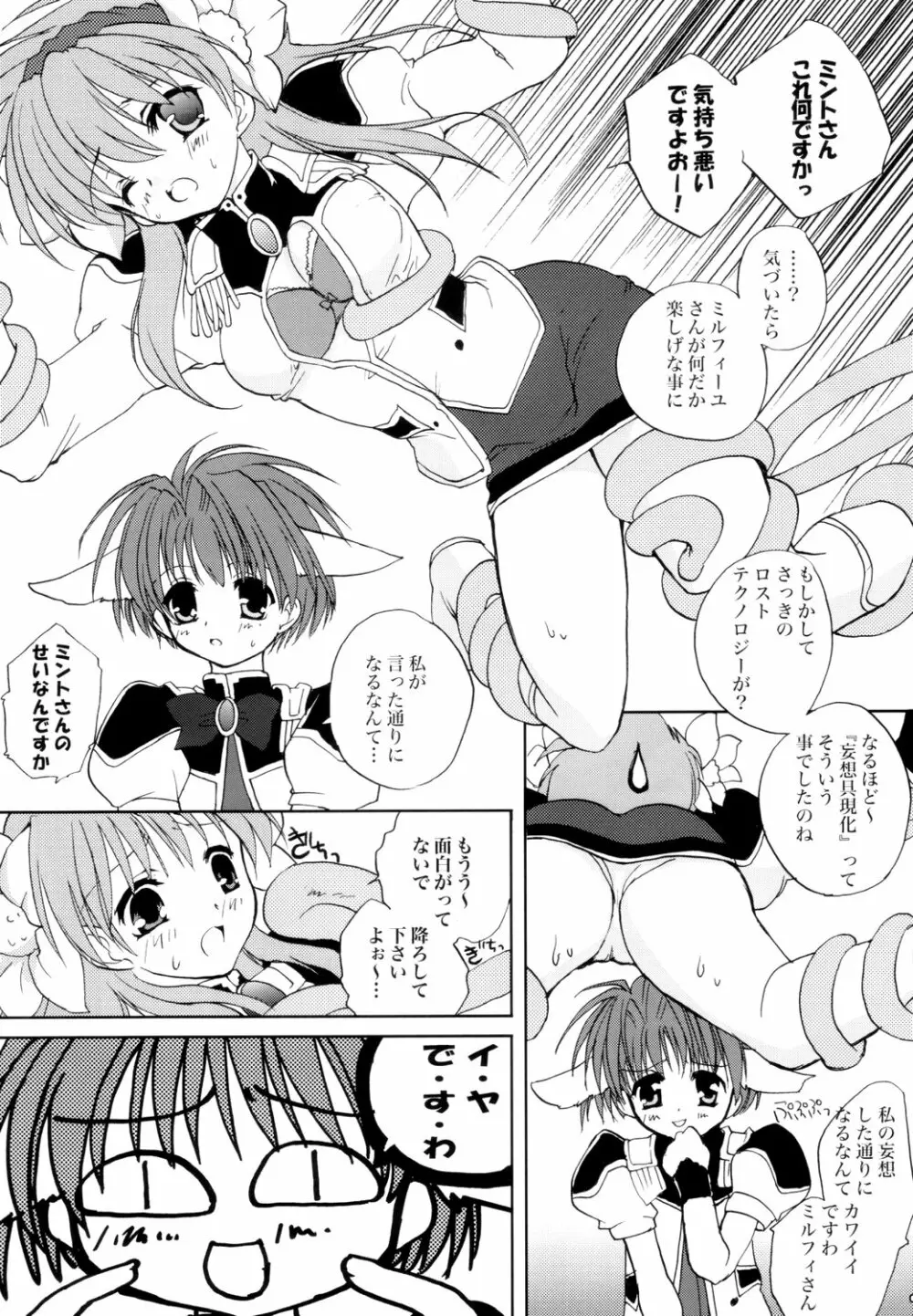 あぶないCパーティー Page.8