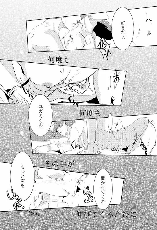 くらがりに、てのひら Page.17