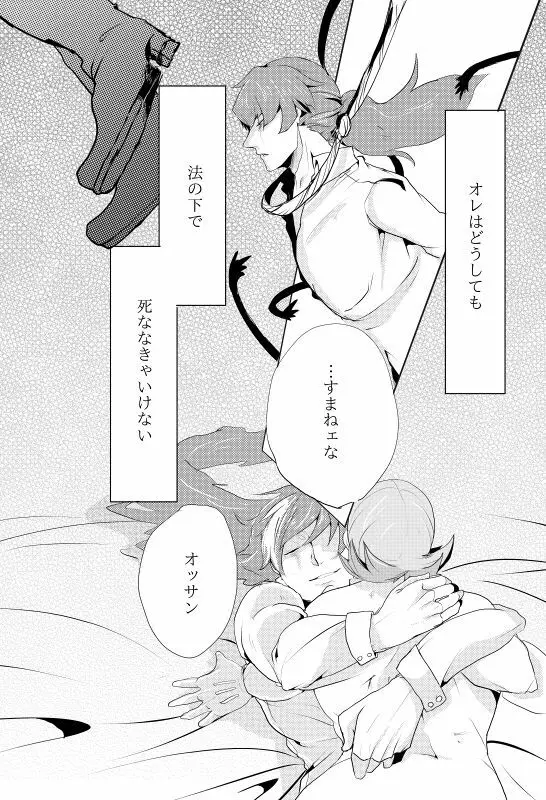 くらがりに、てのひら Page.21