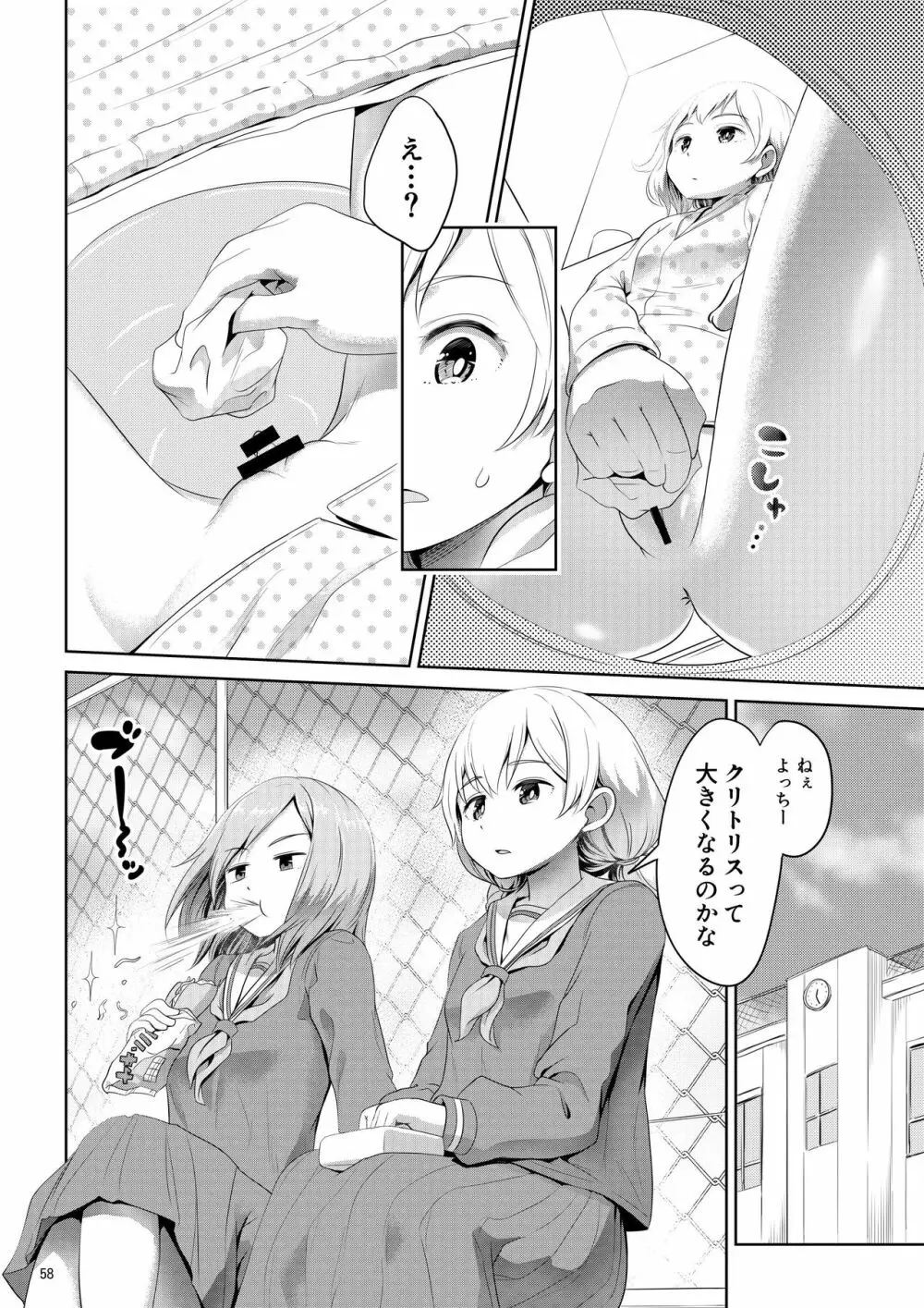 ちんこが生えたらどうするか Page.58