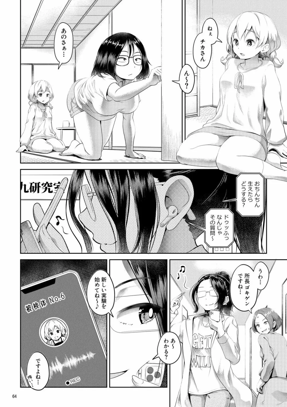 ちんこが生えたらどうするか Page.64