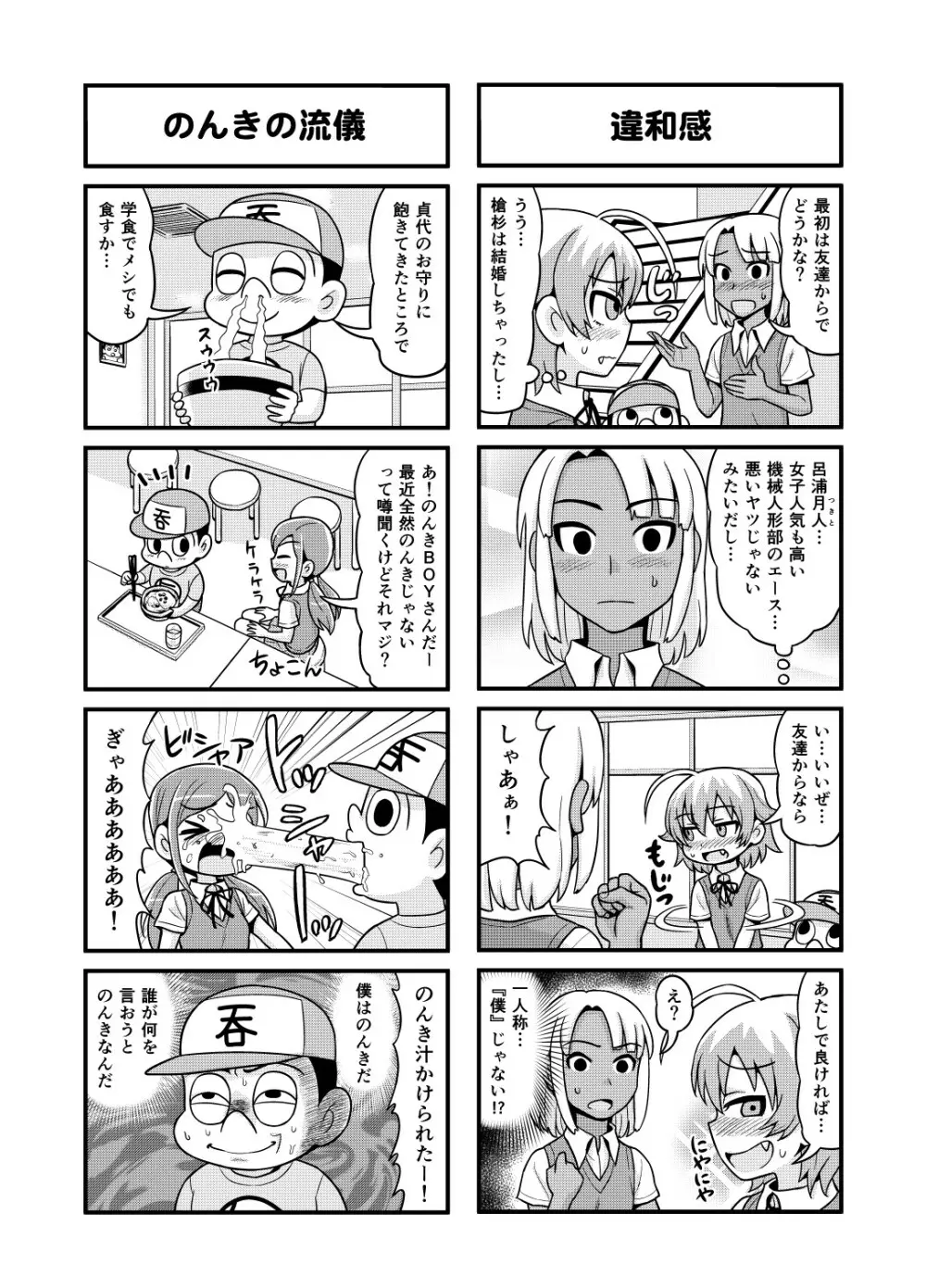 のんきBOY 1-51 Page.153