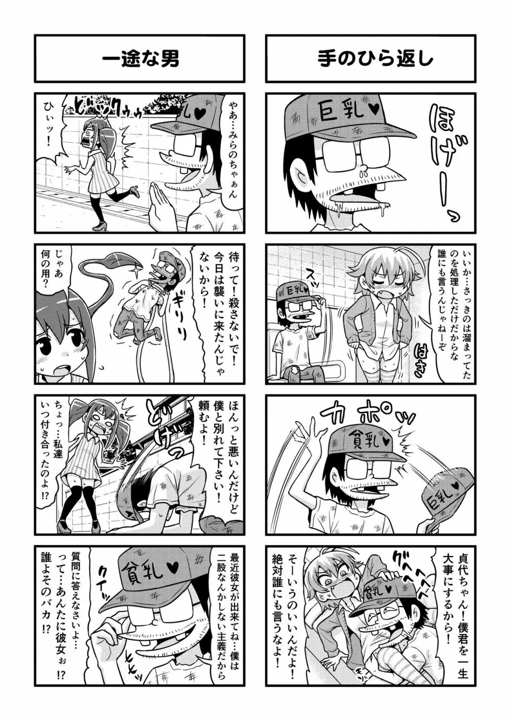 のんきBOY 1-51 Page.274