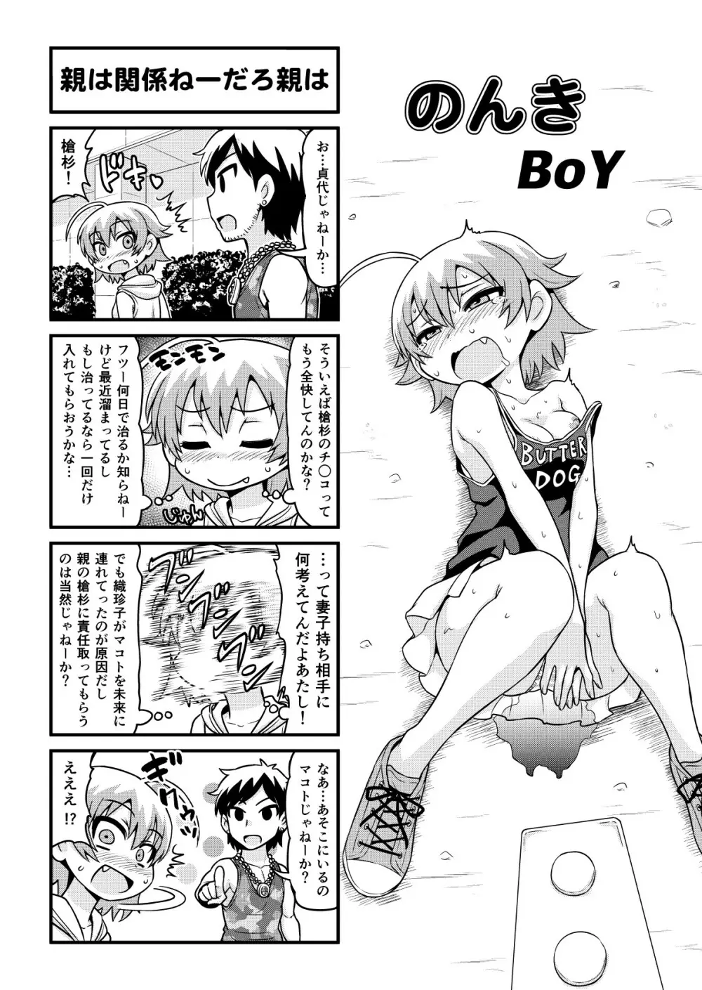 のんきBOY 1-51 Page.282