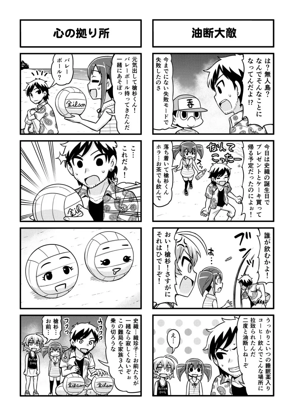 のんきBOY 1-51 Page.285