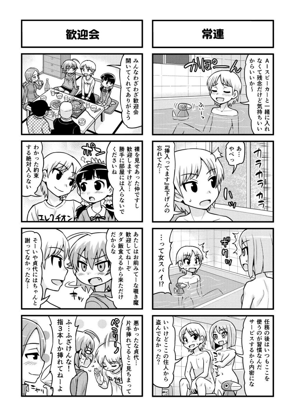 のんきBOY 1-51 Page.338