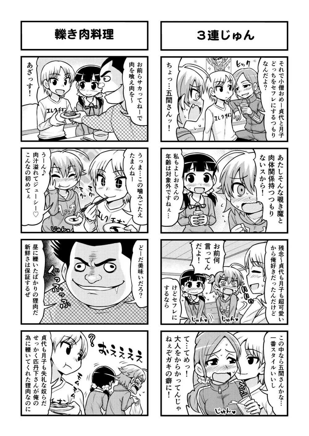 のんきBOY 1-51 Page.339