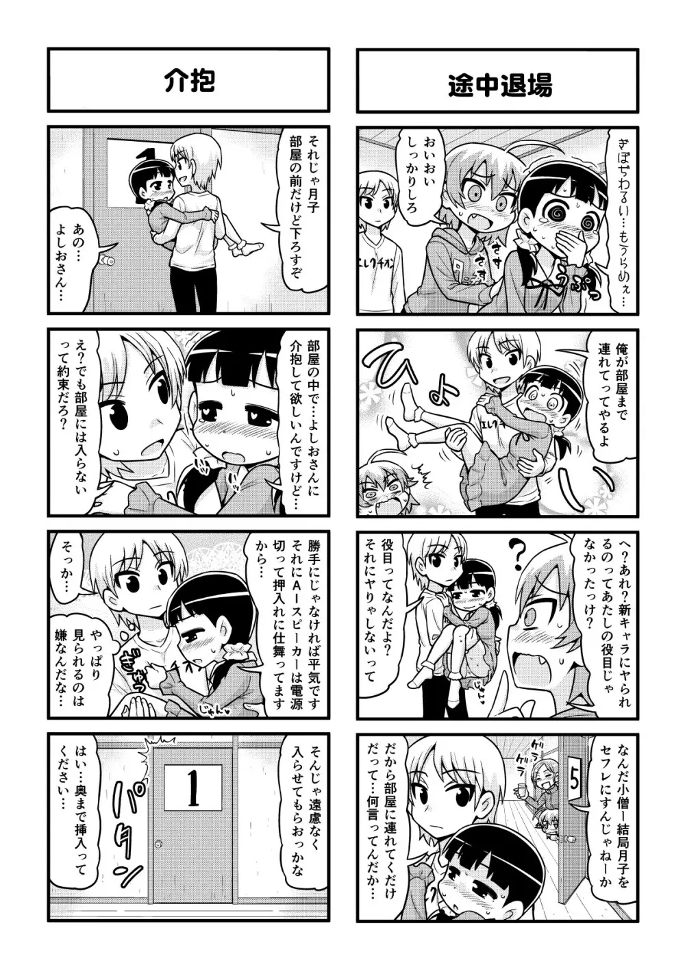 のんきBOY 1-51 Page.340