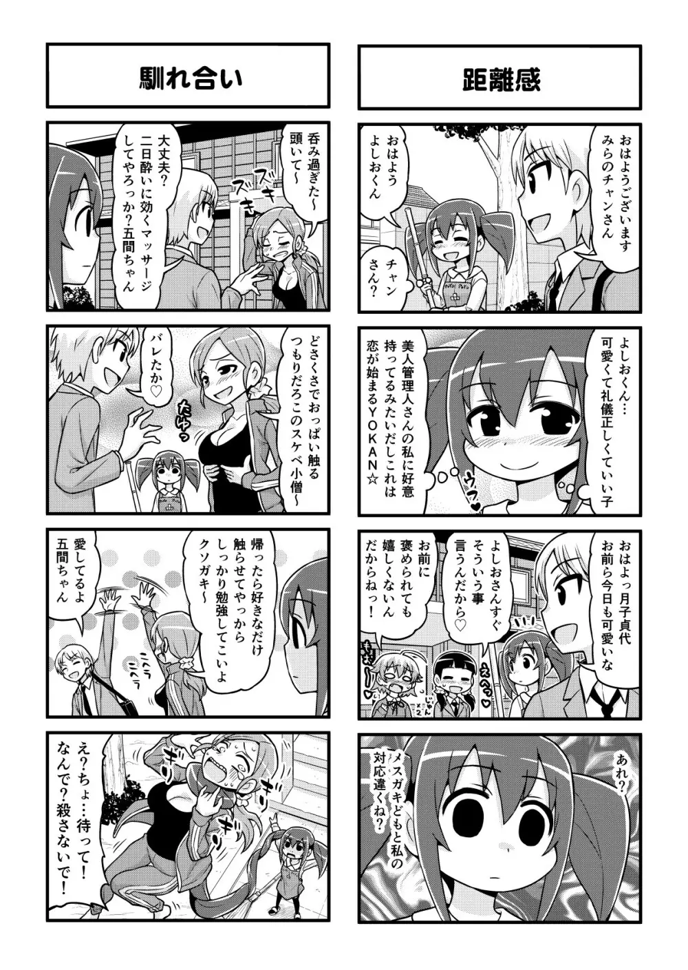 のんきBOY 1-51 Page.343