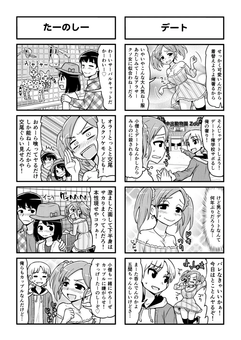 のんきBOY 1-51 Page.346