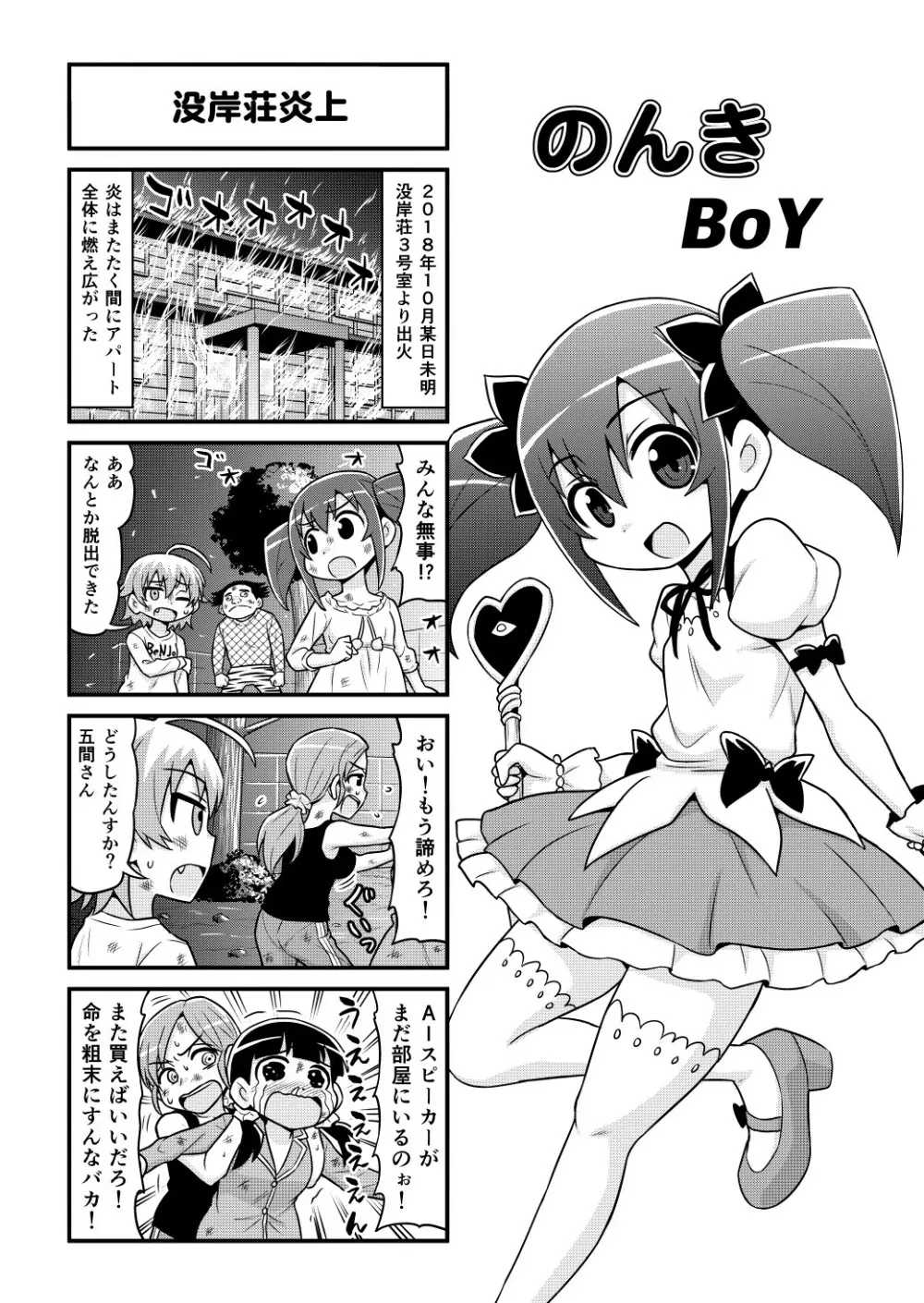 のんきBOY 1-51 Page.378