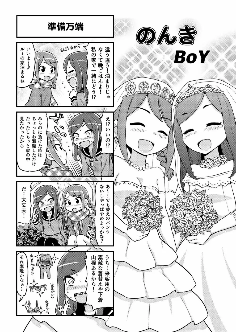 のんきBOY 1-51 Page.398