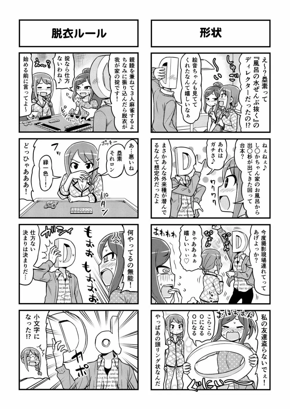 のんきBOY 1-51 Page.401