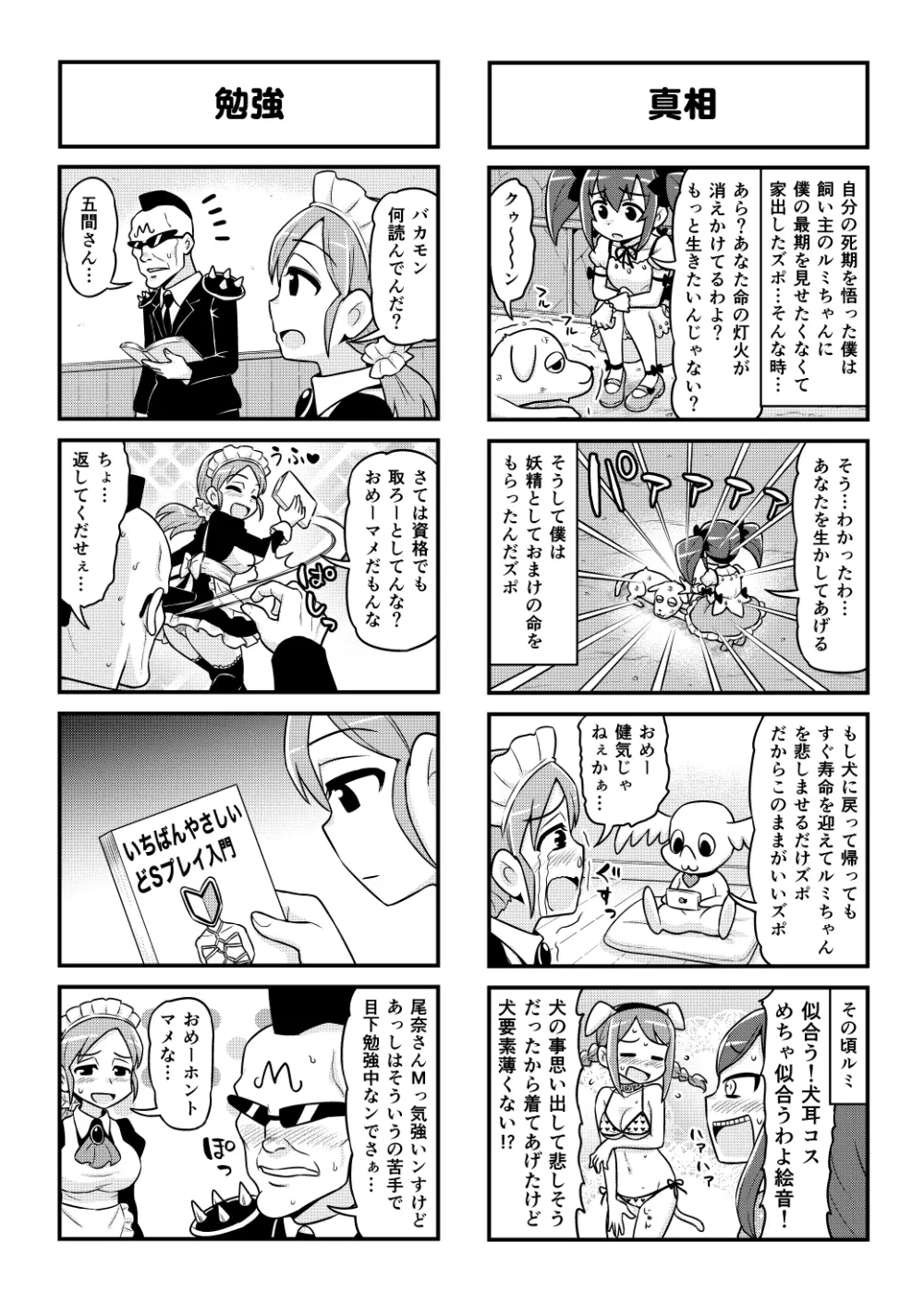 のんきBOY 1-51 Page.411