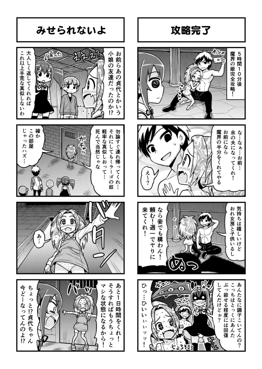 のんきBOY 1-51 Page.424