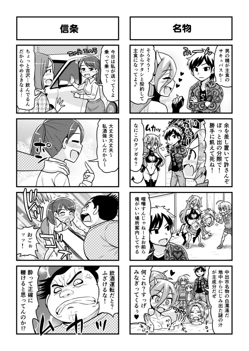 のんきBOY 1-51 Page.432