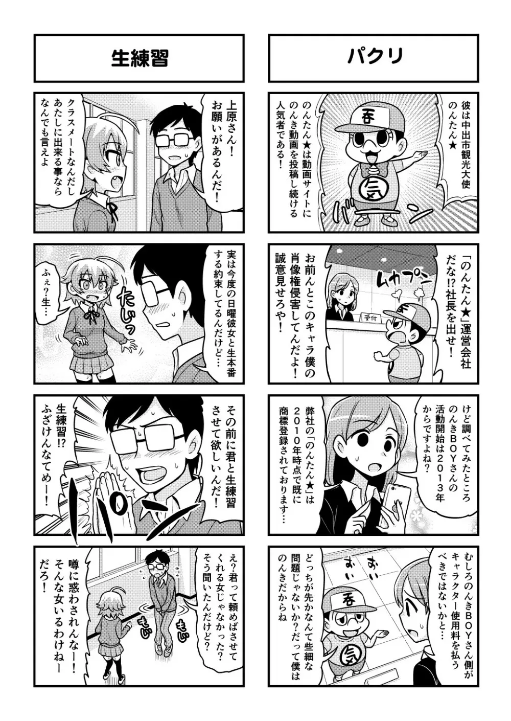 のんきBOY 1-51 Page.434