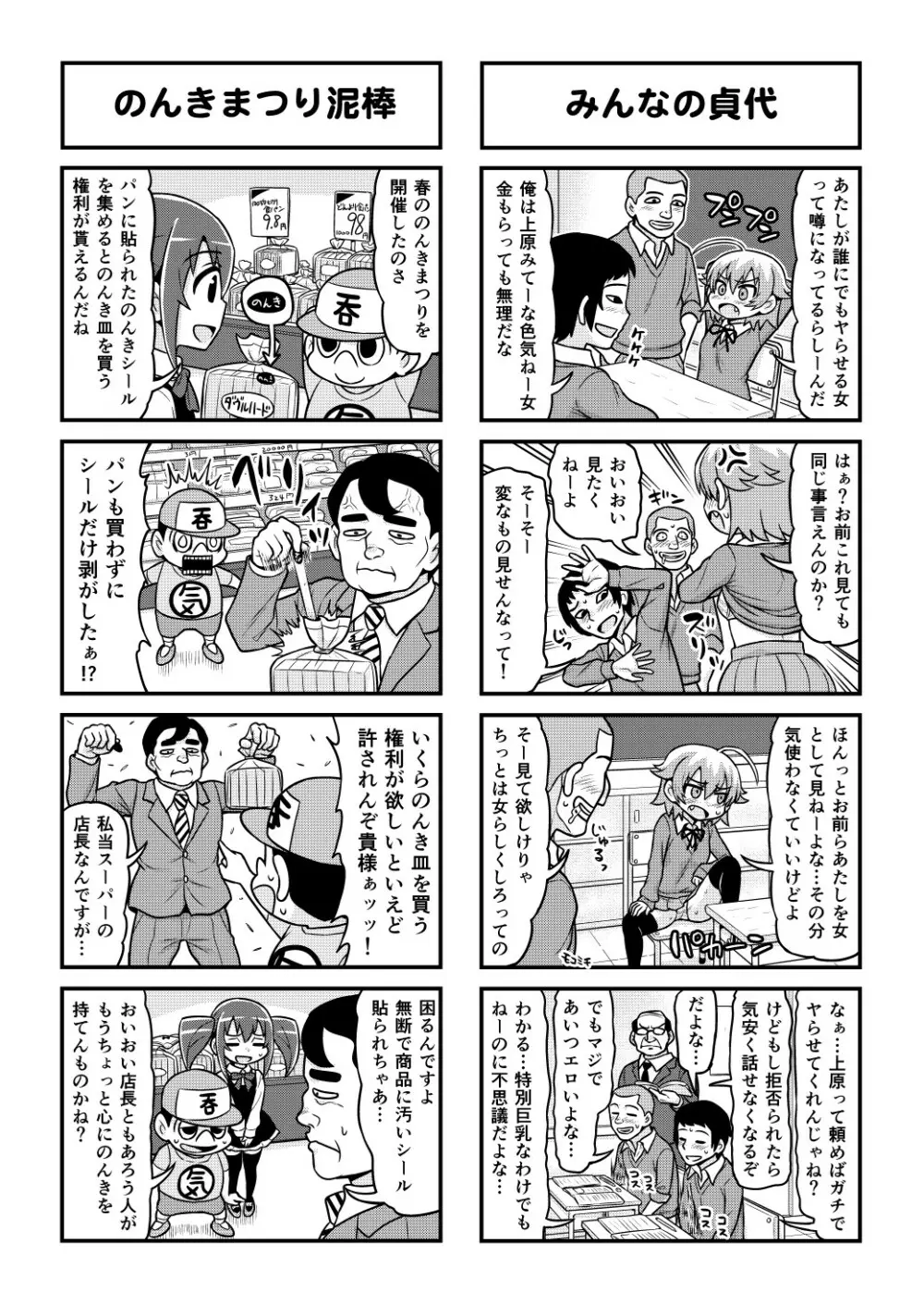 のんきBOY 1-51 Page.435