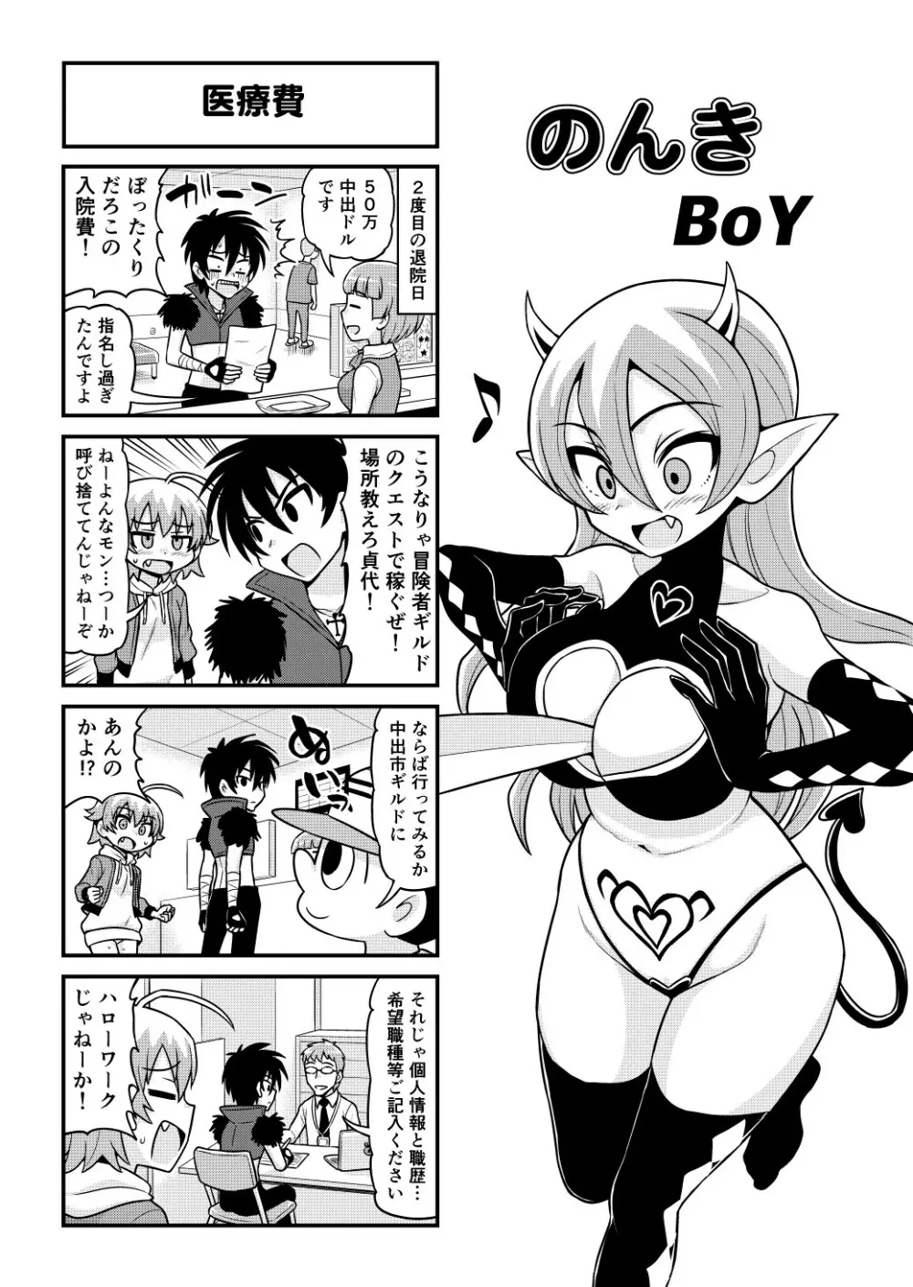 のんきBOY 1-51 Page.452