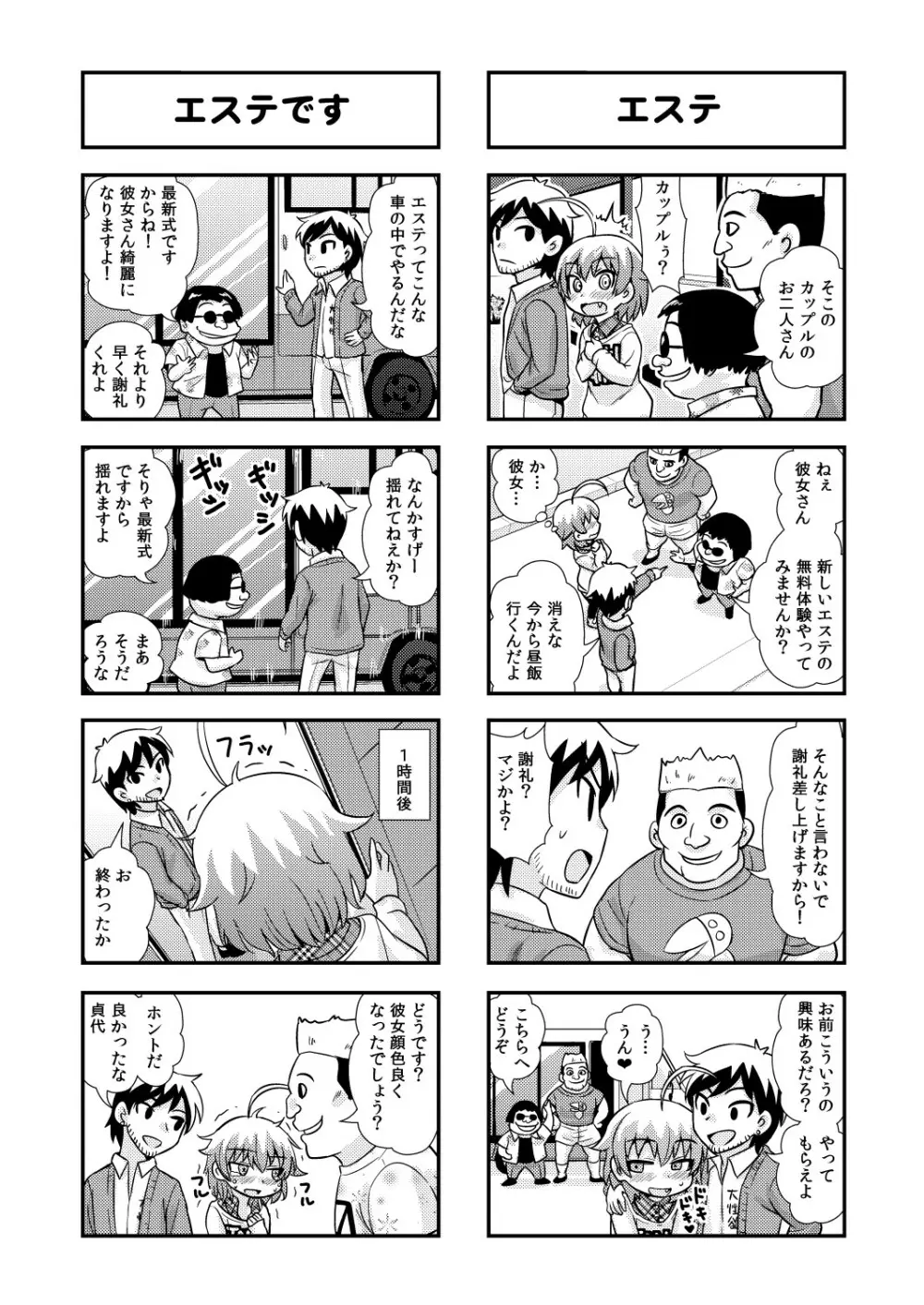 のんきBOY 1-51 Page.57