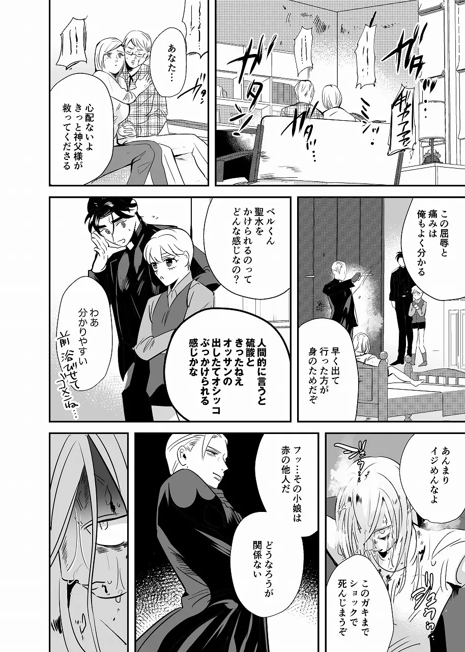 正しい悪魔祓いのススメ Page.13