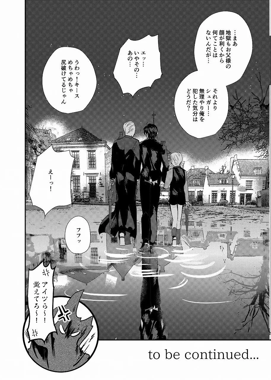 正しい悪魔祓いのススメ Page.43